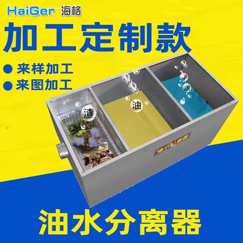 【加工定制】厂家不锈钢油水分离器餐厅厨房商用过滤 油污隔油池