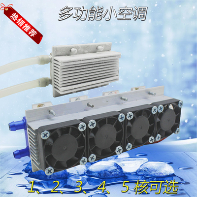tec1-12706半导体制冷片空调组件12v制冷器套件  cpu水冷头散热器