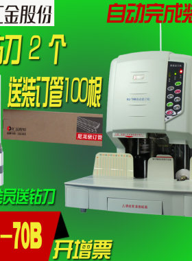 汇金HJ-70B装订机汇金财务装订机7厘米装订机财务凭证机打孔机厚