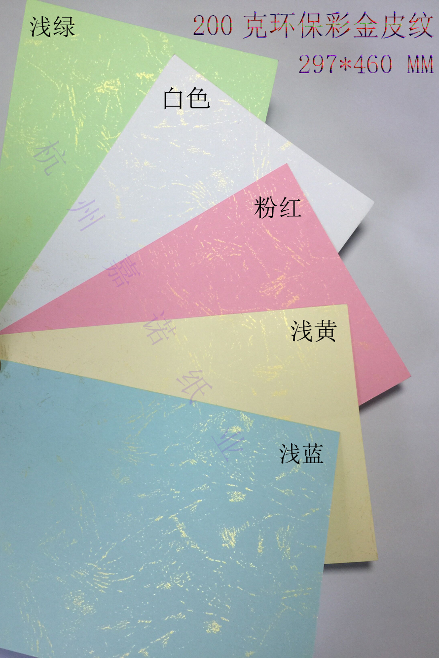 460 200克彩金皮紋紙/裝訂封面紙/仿皮紋A3加長 平面皮紋紙100張