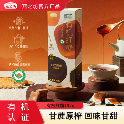 燕之坊有机红糖192g甘蔗原榨