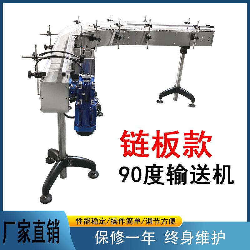 全自动不锈钢转弯链板输送机灌装流水生产线耐磨损皮带传送机设备