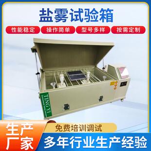 盐雾腐蚀试验箱盐水喷雾试验机 上海厂家盐雾试验箱实验箱复合式