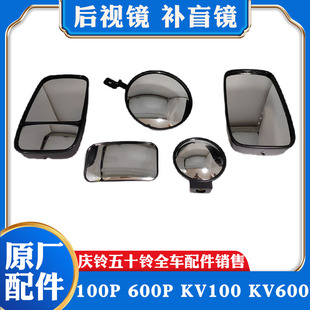 KV600 KV100 700P后视镜倒车镜补盲镜小圆镜 600P 五十铃庆铃100P