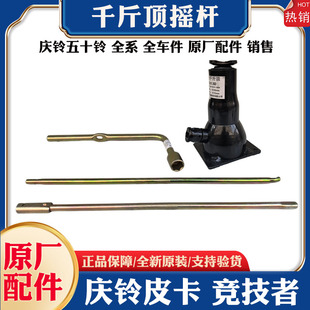 轮胎套筒 五十铃庆铃皮卡 千斤顶摇杆 江铃宝典 随车工具 竞技者