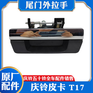 尾门外拉手货厢门扣手尾门把手后拦板拉手 适配五十铃庆铃皮卡T17
