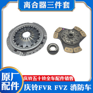 FVZ消防车离合器片压板压盘 五十铃庆铃FVR 分离轴承离合器三件套