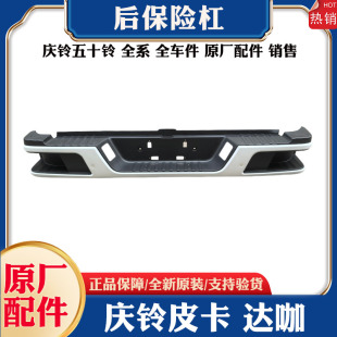 达咖 后保险杠 五十铃庆铃皮卡 TAGA 护杠原厂配件 后杠 后防撞杠