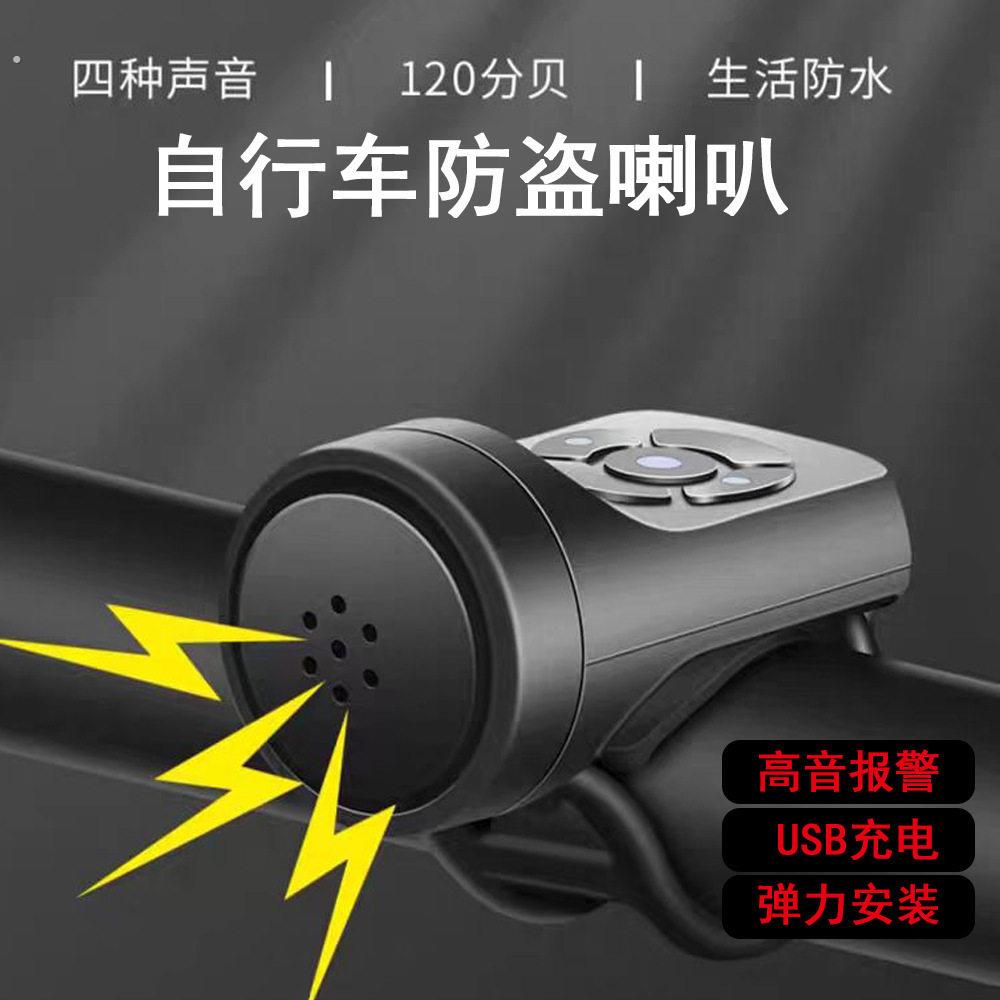 适用喜德盛山地自行车充电子喇叭铃铛超响通用超大声单车滑板配件