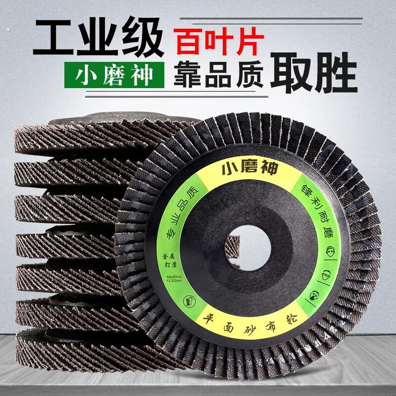 百叶片100角磨机磨光片抛光砂纸不锈钢磨片平面砂布轮加厚百叶轮
