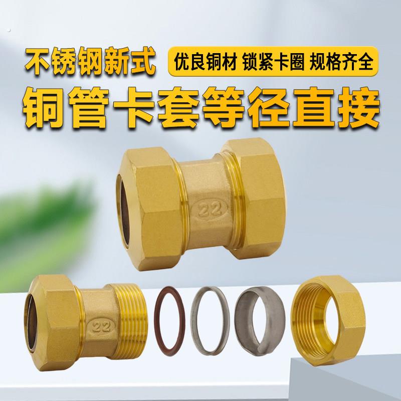 新式铜管卡套 等经卡套直接平板太阳能超连结铜接头不锈钢卡套接