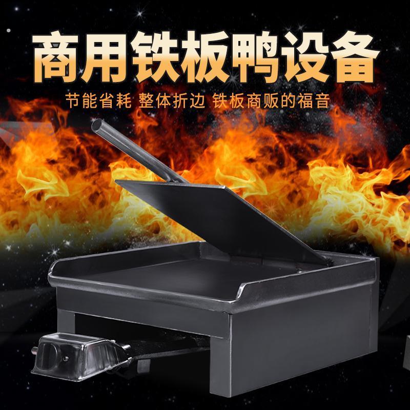 铁板鸭专用铁板铁板鸭专用设备铁板烧铁板压板商用摆摊铁板架铁板
