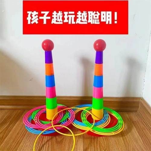 亲子互动投掷套圈圈益智套塔室内户外幼儿园比赛游戏儿童地摊玩具