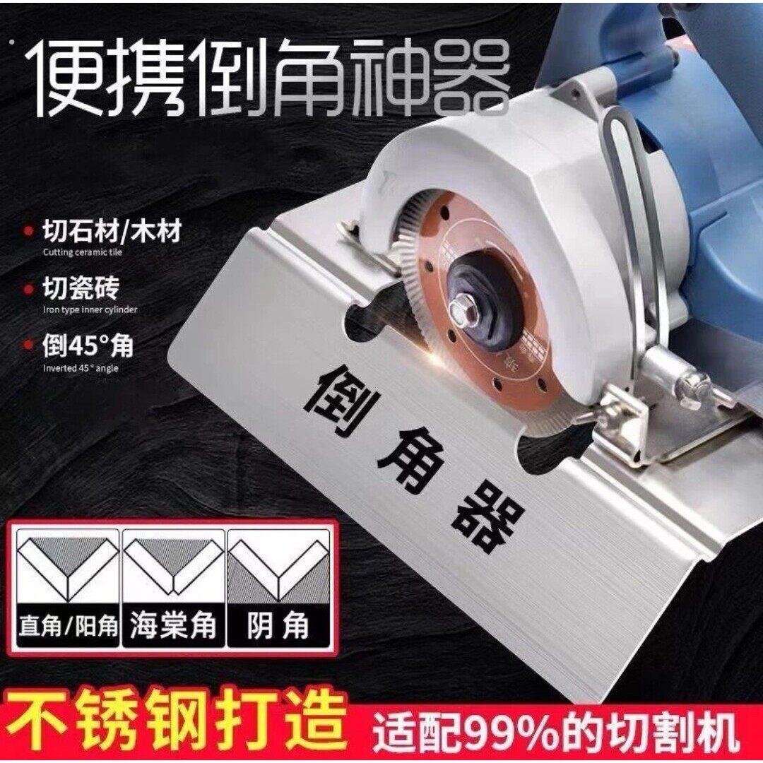 木板切割机海棠角倒角45度倒角器机木板石材斜切碰角神器