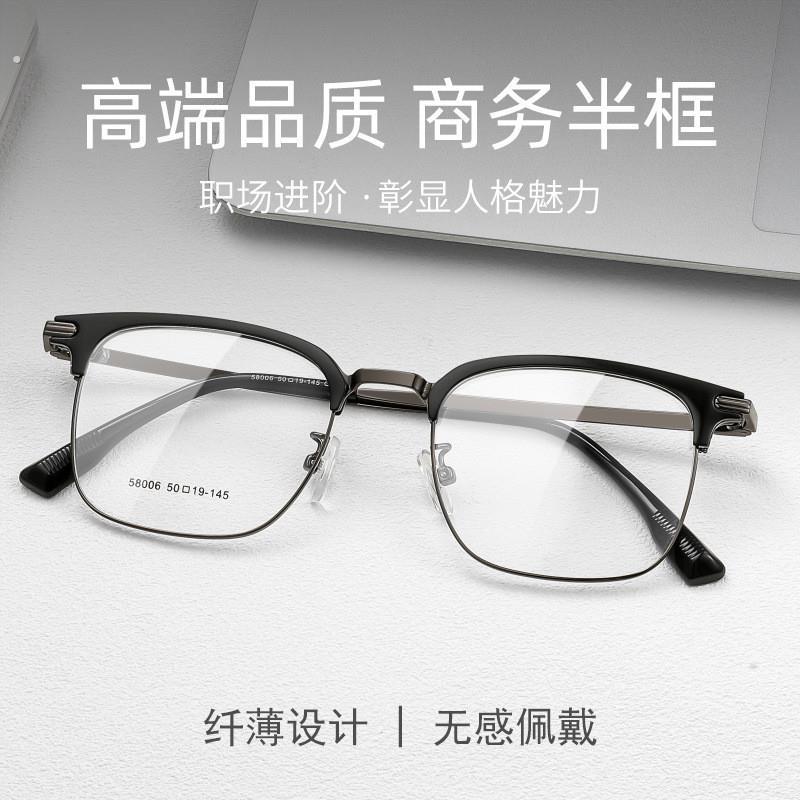 超轻纯钛半框眼镜框架男款近视可配度数大脸斯文痞帅眼睛镜框男式