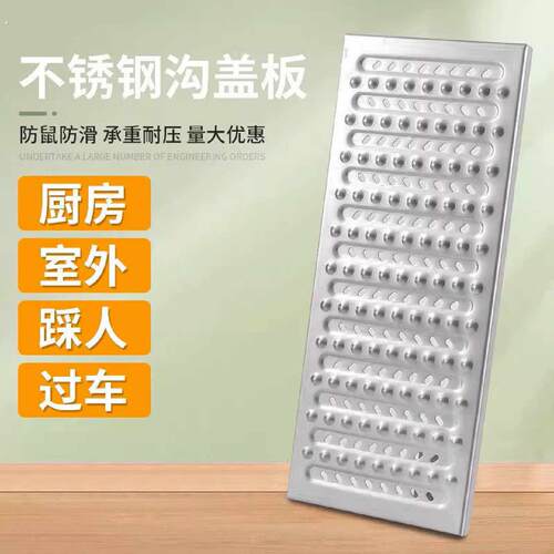 不锈钢地沟盖板厨房排水沟篦子庭院洗车房排水盖板下水道防鼠板