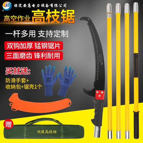 多功能绝缘高枝锯高空锯树神器修枝锯园林专用修剪锯子手工锯加长