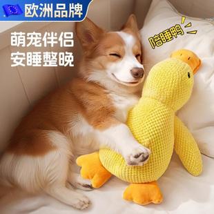 狗狗玩具发生鸭解闷神器宠物小狗毛绒玩偶大狗自嗨磨牙耐咬用品