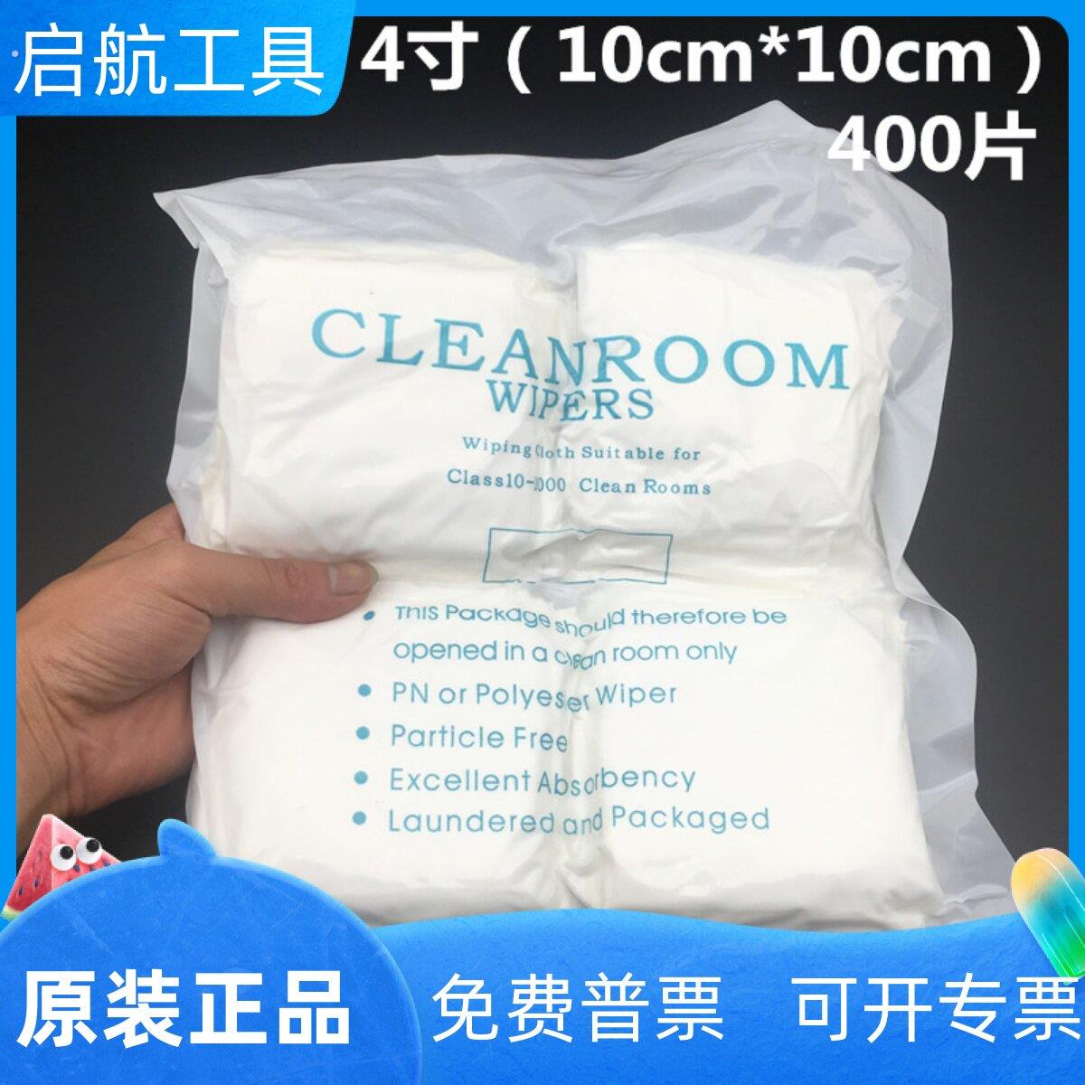 4寸超细无尘布 手机萤幕压屏维修擦拭布 贴膜工业除尘清洁布400张