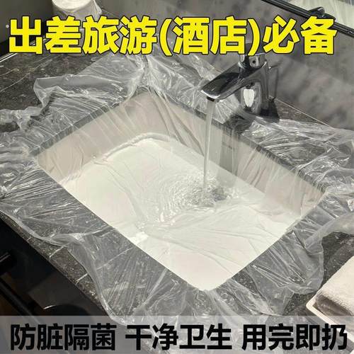 酒店隔脏膜旅行一次性洗脸盆膜便携式出差洗漱水池洗手隔离隔污膜