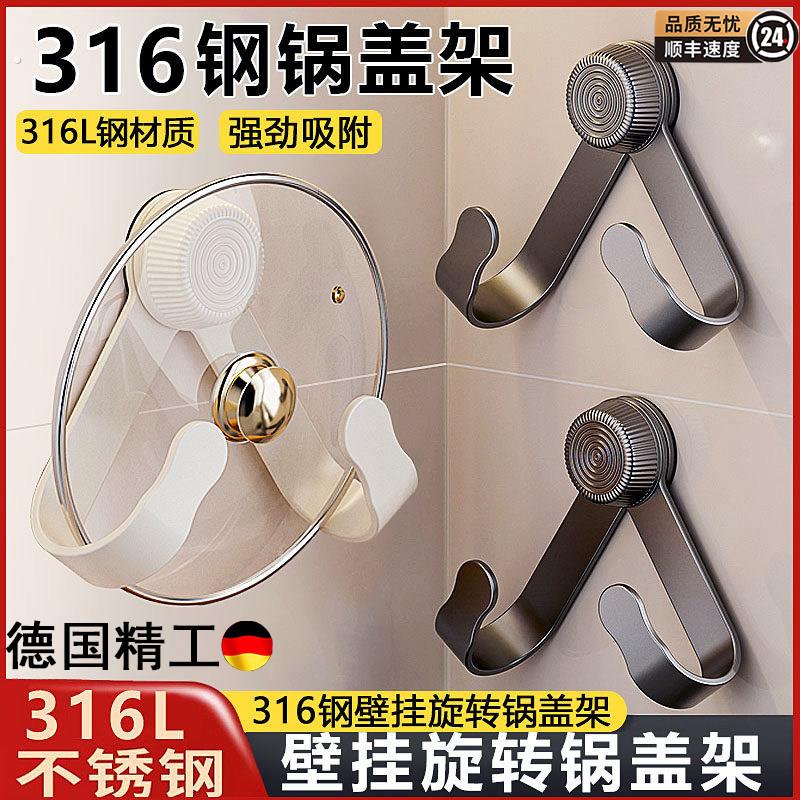不锈钢316锅盖架壁挂式吸盘免打孔厨房置物架子304菜板砧板架收纳