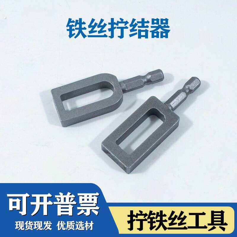 碳钢铁丝拧结器电动工具配件六角柄拧铁丝工具快速拧线器围栏安装