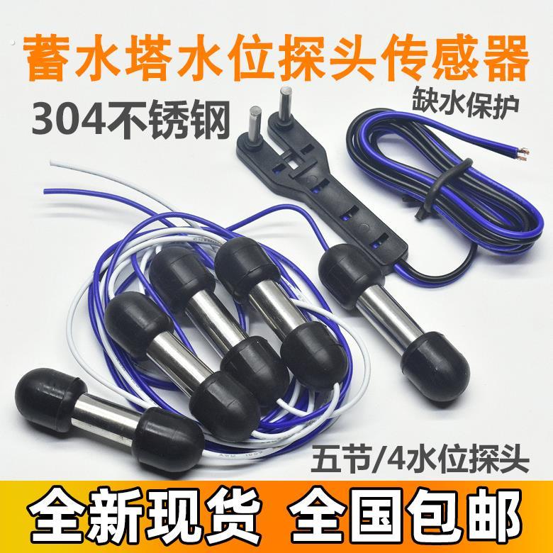 通用304不锈钢水塔水箱水位控制器监视器 蓄水池水位液位感测器监