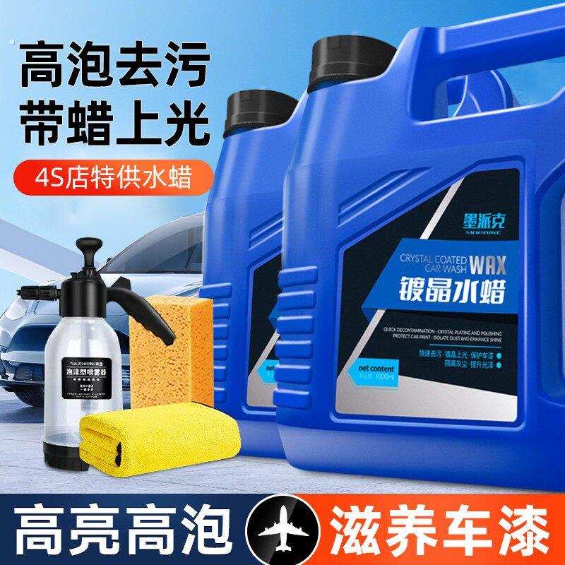 【拍一桶 送一桶 再送高压喷壶】洗车液镀晶水蜡强力去污上光打蜡