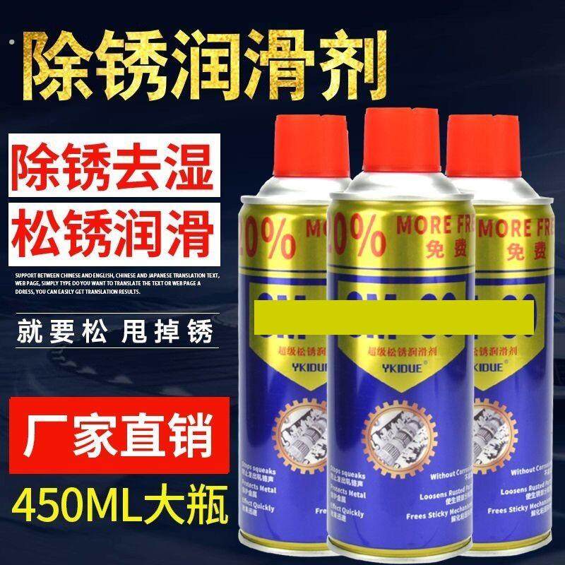 德国螺栓松动剂强力螺丝除锈剂润滑剂去锈剂防锈油液喷剂万能