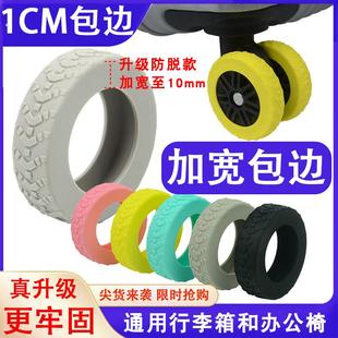 行李箱轮子保护套静音旅行箱小号拉杆箱万向轮防滑套硅胶通用防脱