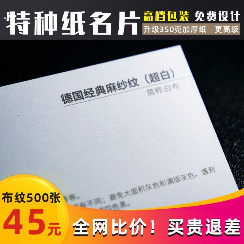 特种纸名片定制塑料珠光荷兰白卡布纹蛋壳商务透明磨砂双面印刷厂