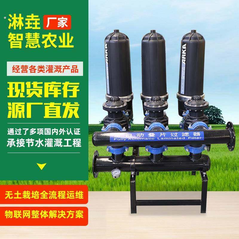 农用灌溉全自动加压过滤叠片过滤器循环水用叠片专用反冲洗砂石器