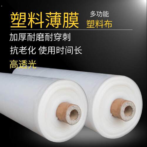 整卷塑料薄膜农用抗老化大棚膜加厚防水防雨防尘封窗高透光塑料布