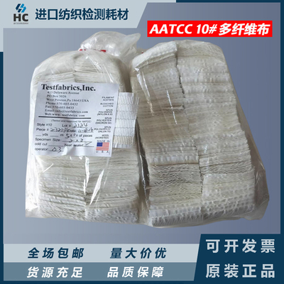 AATCC10#多纤维布六色布