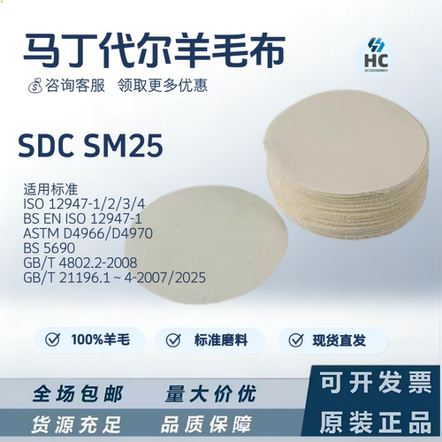 马丁代尔羊毛摩擦布羊毛磨布