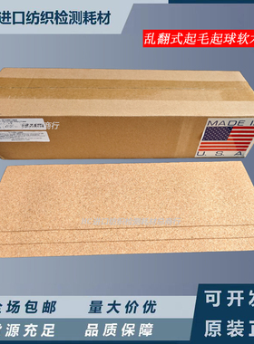 乱翻式起毛起球软木片 水松软木衬垫Testfabrics软木垫美标D3512