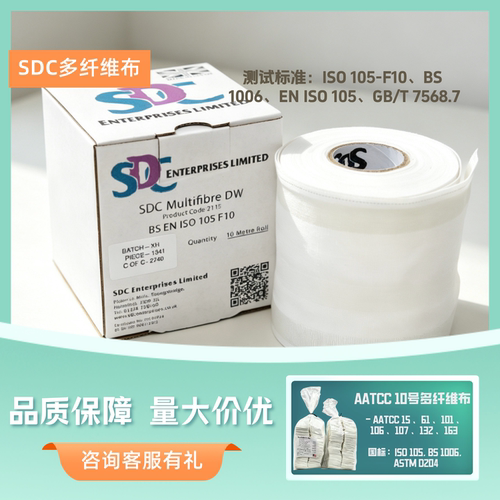 SDC六纤测试布I多纤维贴衬织物