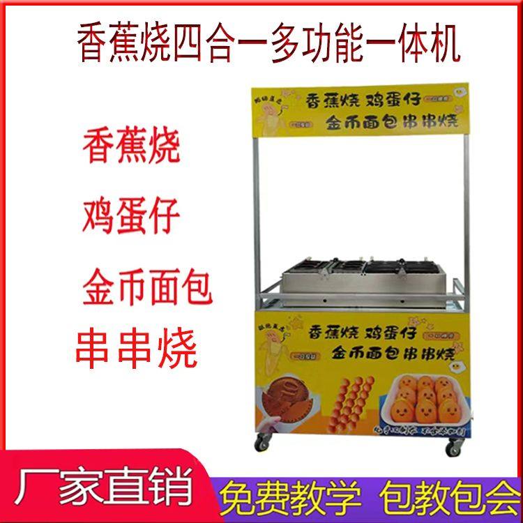 香蕉烧机网红四合一组合