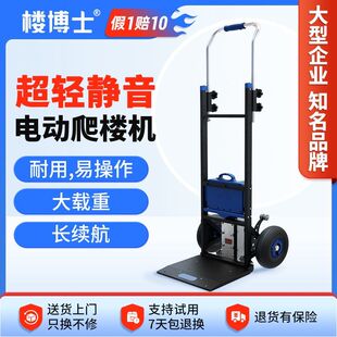 楼博士电动爬楼机静音超轻便自动上下爬楼梯神器搬运载货小手推车