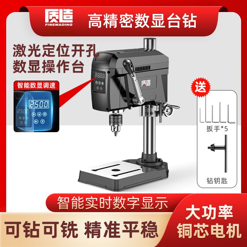 质造无刷数显台钻小型家
