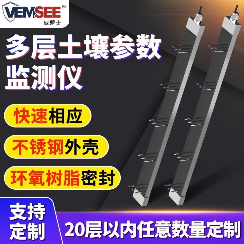 多层土壤温湿度检测仪肥