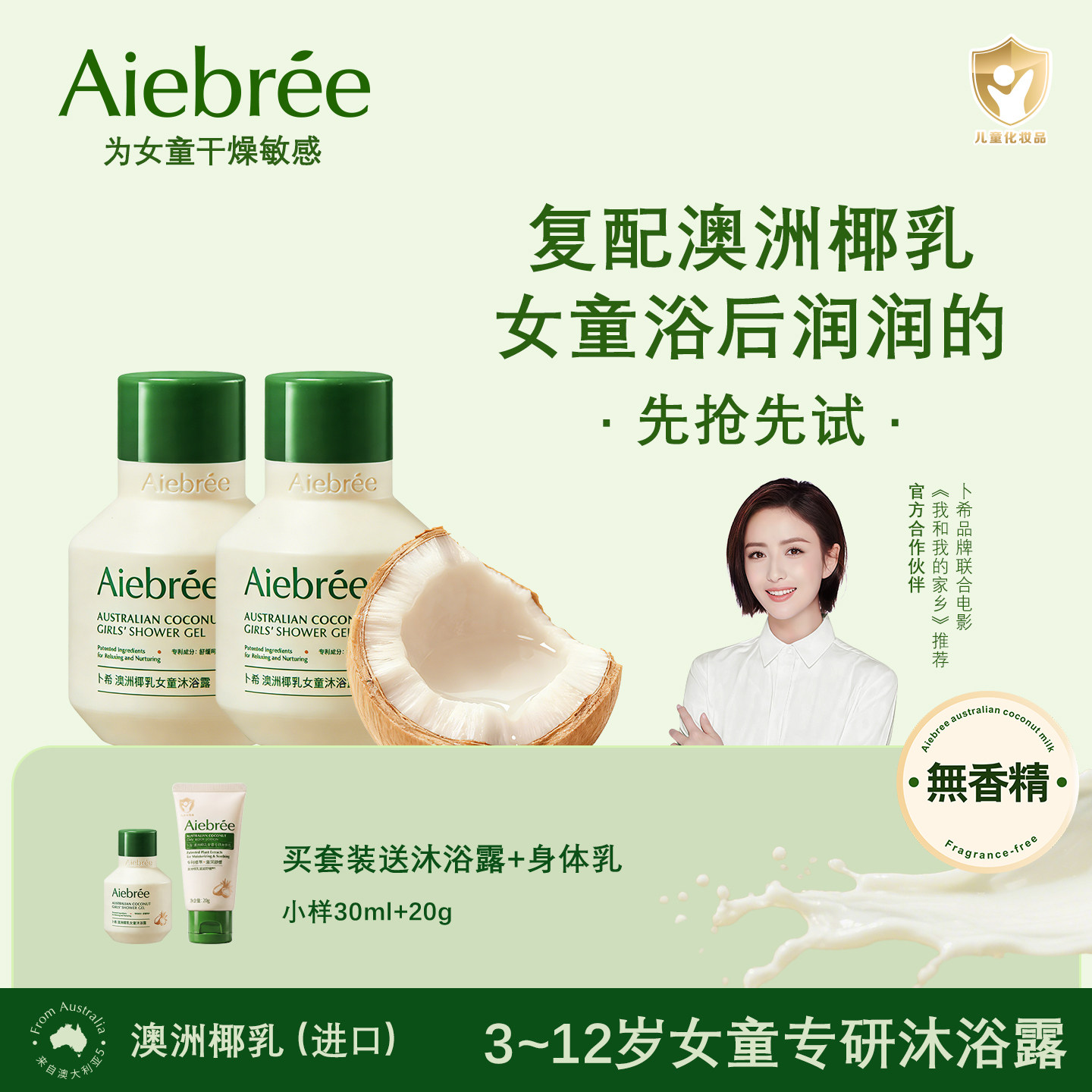 【天猫U先】澳洲卜希椰乳儿童沐浴露旅行装3岁以上女童专用30ml