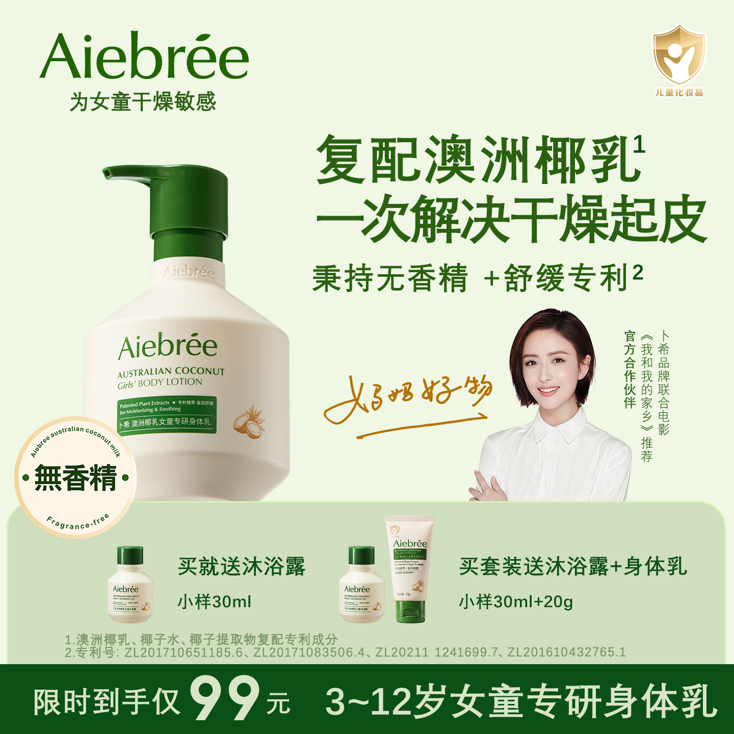 Aiebree卜希澳洲椰乳儿童身体乳干燥滋润保湿润肤乳女童专用面霜
