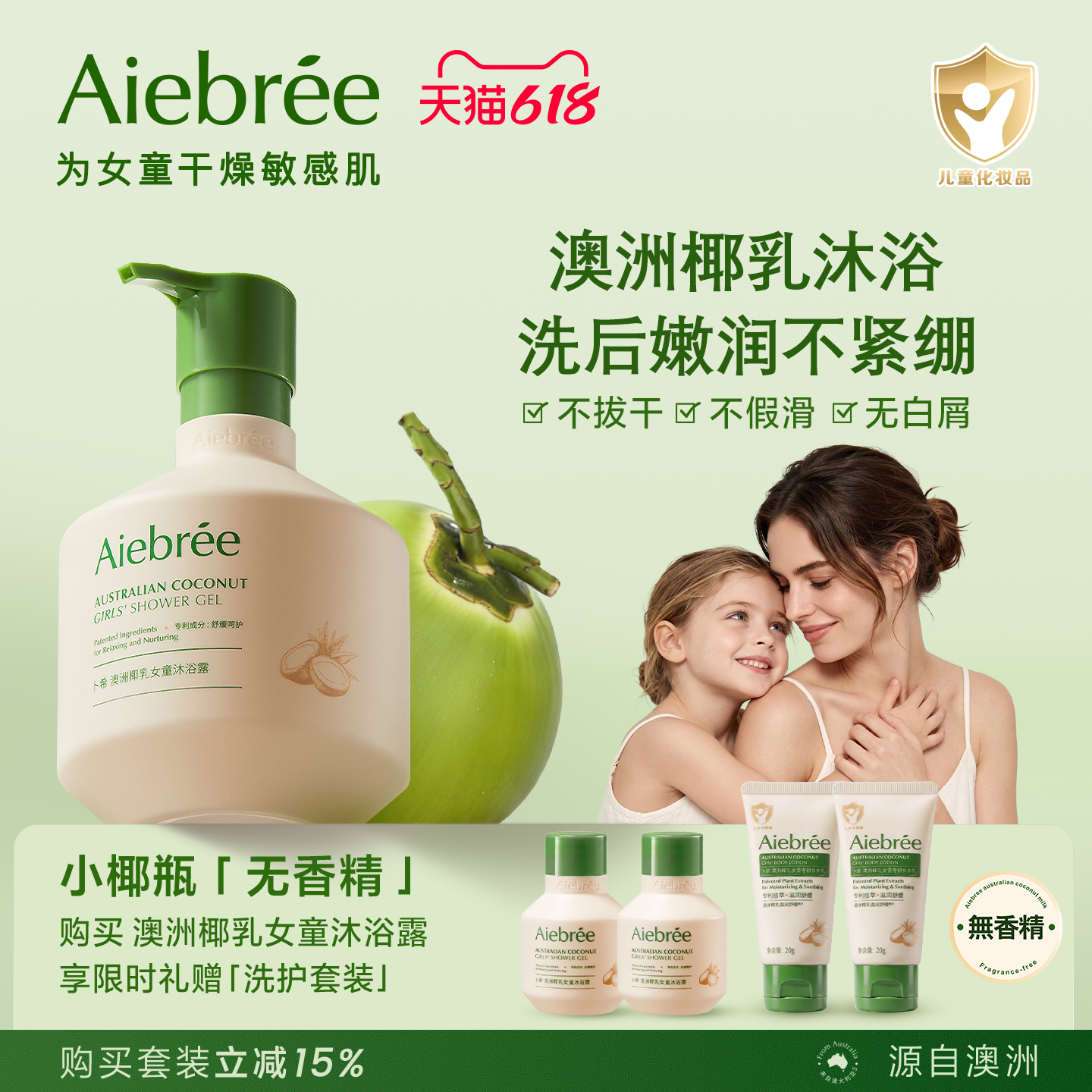 澳洲Aiebree卜希儿童沐浴露乳女童6-12岁3岁宝宝专用舒缓温和椰瓶