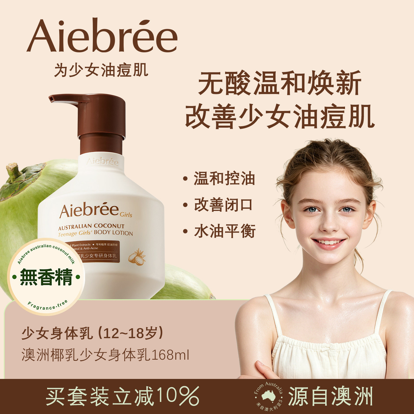 Aiebree卜希澳洲少女身体乳青少年控油控痘润肤乳青春期女孩面霜