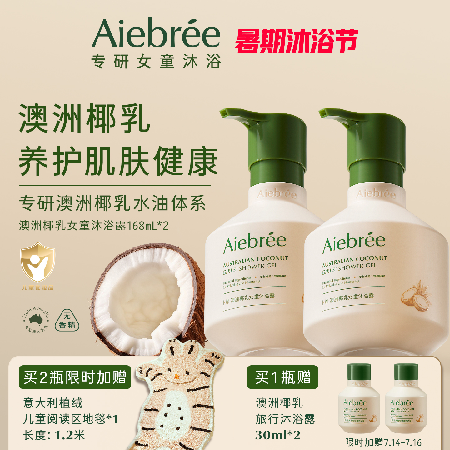 Aiebree卜希澳洲椰乳儿童沐浴露女童专用6岁以上保湿沐浴乳168ml