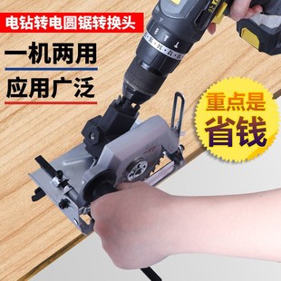 电钻变角磨机转换头木工木台锯小型切割机电锯家用手提圆盘锯