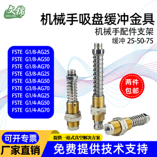 4配件 施迈茨机械手支架真空吸盘防旋转金具缓冲AGVG25