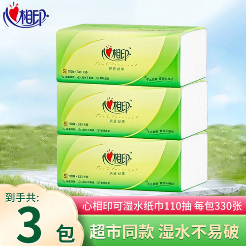 【110抽3包】心相印纸巾整箱家用实惠装抽纸大包餐巾纸卫生纸母婴