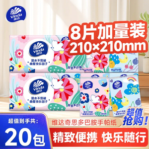 维达餐巾纸多巴胺手帕纸小包纸巾便携学生随身装餐巾纸面巾卫生纸
